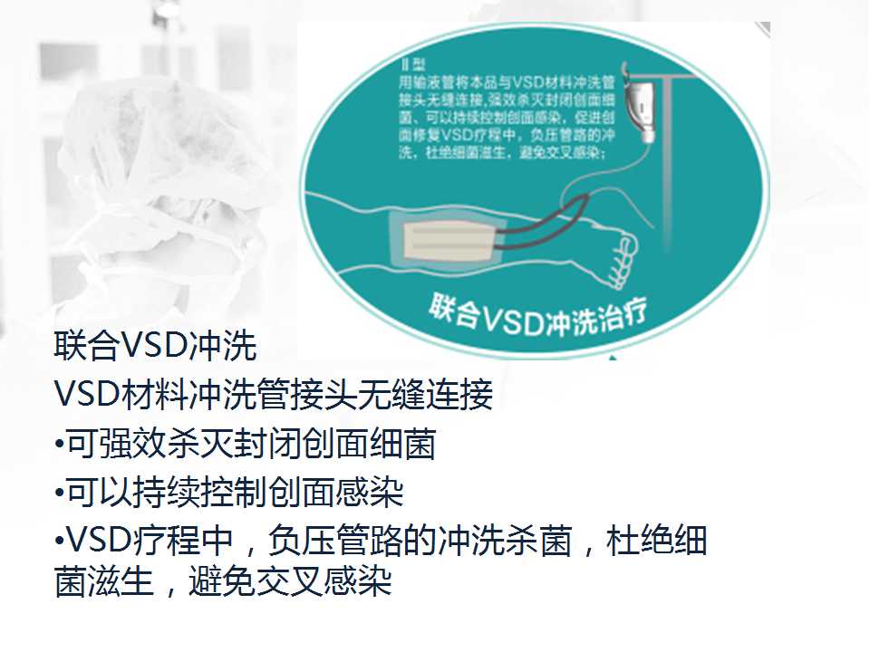 vsd lag联合冲洗