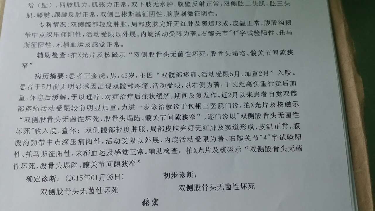 男43,双侧股骨头无菌坏死